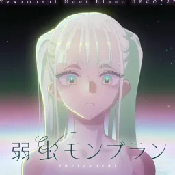 DECO*27 feat. Hatsune Miku - Yowamushi Mont Blanc (Reloaded).mp3