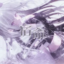 XIDEN - Shukumei.mp3