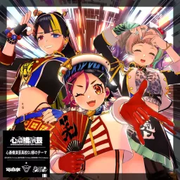 Amemura Neri (CV: Noa), Shouji Momoko (CV: Mone), Toramaru Ema (CV: Lico) - Shinsaibashi Engei High School DJ Club no Theme [Theme Song DENONBU].mp3