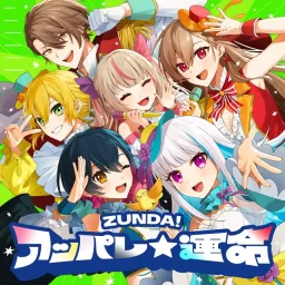 Uzuki Kou, Makaino Ririmu, Lize Helesta, Hayato Kagami, Yamagami Karuta & Furen E Lustario - ZUNDA! APPARE☆UNMEI [Theme Song NIJISANJI].mp3