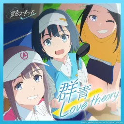 HAM - Gunjou Love theory (special ver.) [Ending EP12 Sorairo Utility].mp3