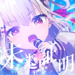 Shiratama Utano - Mirai Shoumei [Theme Song UniVIRTUAL].mp3