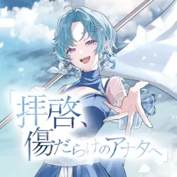 Aijiro Nagi - 「Haikei, Kizu darake no Anata e」 [Theme Song Asterism].mp3
