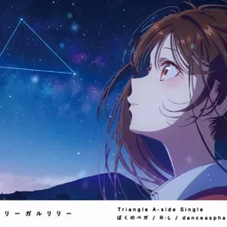 Regal Lily - Boku no Vega [Ending Kanojo, Okarishimasu 4th Season].mp3