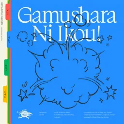 Ume Hanami (CV: Ayane Matsuda), Misuzu Hataya (CV: Non Harusaki), Sena Juo (CV: Mashiro Hitaka) - Gamushara Ni Ikou! [Theme Song Gakuen IDOLM@STER].mp3