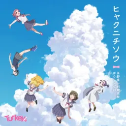 Nagano Ikkokukan High School Bowling Club - Zinnia [Opening Turkey!].mp3