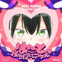 Rura Ruriha (CV: Miharu Hanai) - Heart Kakimawashite Ageru [Ending EP7 Bad Girl].mp3