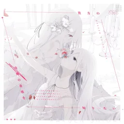 Rakuen Shigai feat. mochari - Anata no Hifu no Shokkan wo Shiritai.mp3