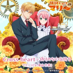 Marie (CV: Nao Touyama) - Cross heart〜Itsuwari no Nai Kimochi [Ending Kikaijikake no Marie].mp3