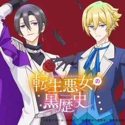Sol Nemophila (CV: Shouhei Komatsu) & Yomi Blacksarna (CV: Shunichi Toki) - beliefs [Insert Song EP4 Tensei Akujo no Kuro Rekishi].mp3