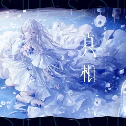 Nakuru Aitsuki - Shinsou.mp3