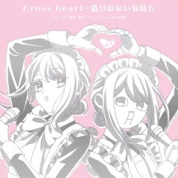 Marie (CV: Nao Touyama) & Marie 2 (CV: Ami Koshimizu) - Cross heart～Itsuwari no Nai Kimochi (duet ver.) [Ending 2 Kikaijikake no Marie].mp3