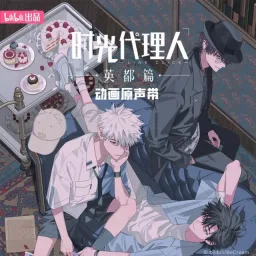 BaishaJAWS - The Eye [Opening Shiguang Dailiren: Yingdu Pian].mp3