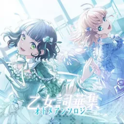 Cerise Bouquet - Otome Anthology [Theme Song Love Live! Hasu no Sora Jogakuin School Idol Club].mp3