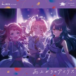 Re;IRIS - Ameagari no Iris [Theme Song Gakuen IDOLM@STER].mp3