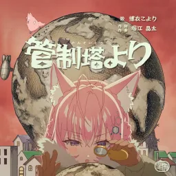 Hakui Koyori - Kanseitou Yori [Theme Song hololive IDOL PROJECT].mp3