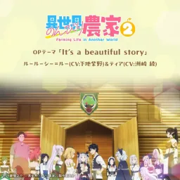 Rurushi Ru (CV: Shino Shimoji), Tia (CV: Aya Suzaki) - It's a beautiful story [Opening Isekai Nonbiri Nouka 2nd Season].mp3