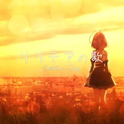 Lilithea (CV: Shion Wakayama) - Lilithea no Uta [Ending Mata Korosarete Shimatta no desu ne, Tantei-sama].mp3