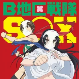 SOX - B-chiku Sentai SOX [Opening Shimoneta to Iu Gainen ga Sonzai Shinai Taikutsu na Sekai].mp3