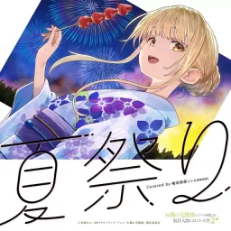 Mahiru Shiina (CV: Manaka Iwami) - Natsumatsuri [Ending EP5 Otonari no Tenshi-sama ni Itsunomanika Dame Ningen ni Sareteita Ken 2nd Season].mp3