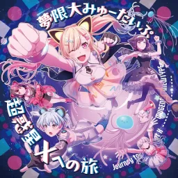 Mugendai Mewtype - Journey to Exoplanet X [Theme Song BanG Dream!].mp3