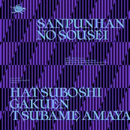 Tsubame Amaya (CV: Amane Yukari) - Sanpunhan no Sousei [Theme Song Gakuen IDOLM@STER].mp3