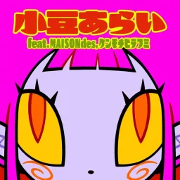 LiSA – Azuki Arai (feat. MAISONdes & Kenmochi Hidefumi).mp3