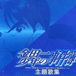 Yuko Tsuburaya - Confused Memories [Opening Kindaichi Shounen no Jikenbo].mp3