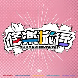 Saki Hanami (CV: Aoi Nagatsuki), Temari Tsukimura (CV: Nao Ojika), Kotone Fujita (CV: Hikaru Iida), Tsubame Amaya (CV: Amane Yukari), Hiro Shinosawa (CV: Reina Kawamura) - SHUGAKURYOKOU [Theme Song Gakuen IDOLM@STER].mp3