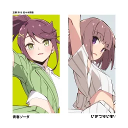 Akira Goto (CV Seri Miyano) Shion Sasaki (CV Aoi Suzunose) - Seishun Soda [Theme Song Ikizu Live! LOVE LIVE! BLUEBIRD].mp3