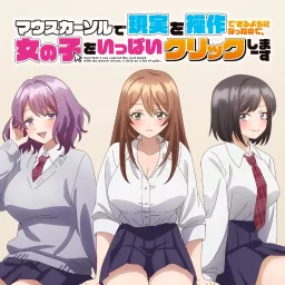 Maware Isogavva - MOUSE DRIVE [Theme Song Mouse Cursor de Genjitsu wo Sousa Dekiru You ni Natta node, Onna no Ko wo Ippai Click Shimaasu].mp3