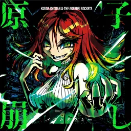 Kisida Kyodan & The Akebosi Rockets - Meltdowner [Ending Toaru Anbu no Item].mp3