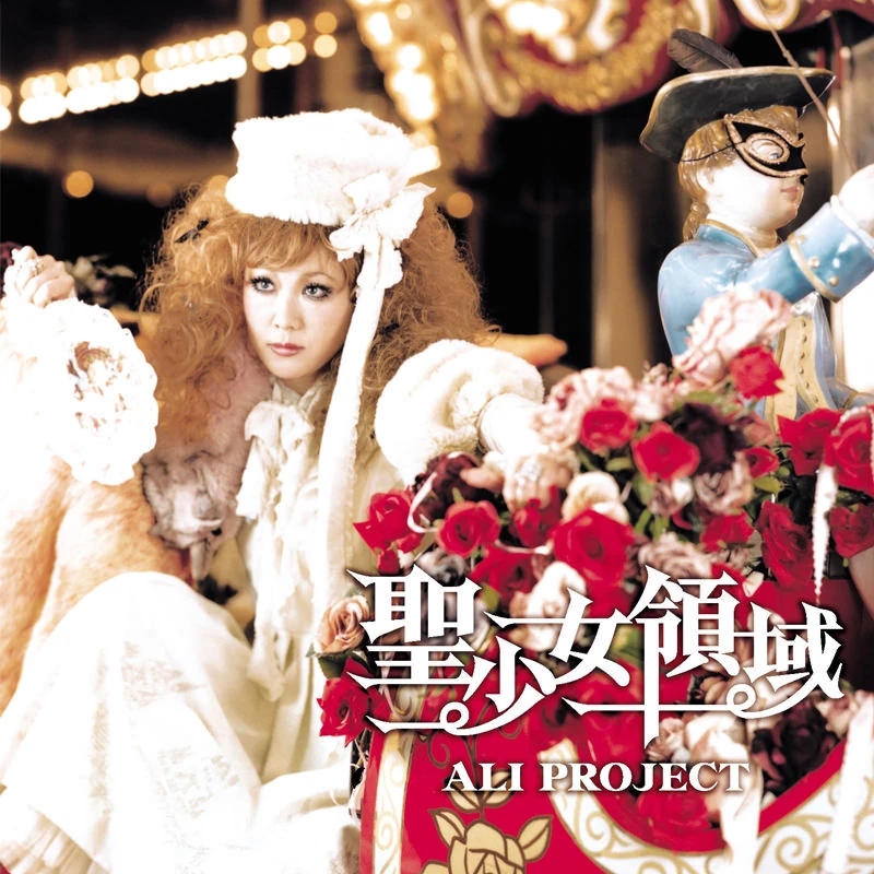 ALI PROJECT - S Jou no Hime ya Kana Kaikon.mp3