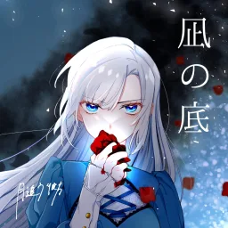 Tsuki Ou Kanata - Nagi no Soko [Ending Kizu darake Seijo yori Houfuku wo Komete 2nd Season].mp3