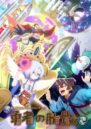 Megami "Isekai Tensei Nani ni Naritai desu ka" Ore "Yuusha no Rokkotsu de"