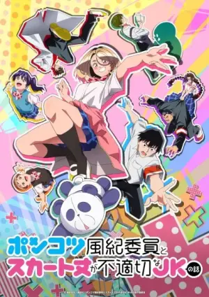 Ponkotsu Fuuki Iin to Skirt-take ga Futekisetsu na JK no Hanashi