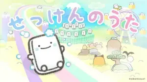 Sekken no Uta