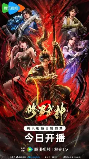 Xiuluo Wushen 2