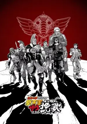 Hokuto no Ken: Kenougun Zako-tachi no Banka