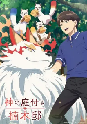 Kami no Niwatsuki Kusunoki-tei