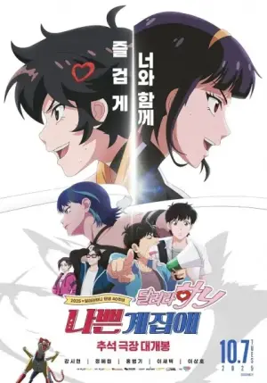 Nappeungyejibae