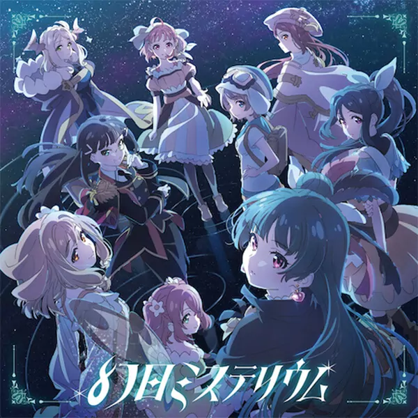 Aqours - Genjitsu Mysterium [Opening Genjitsu no Yohane: Sunshine in the Mirror].mp3