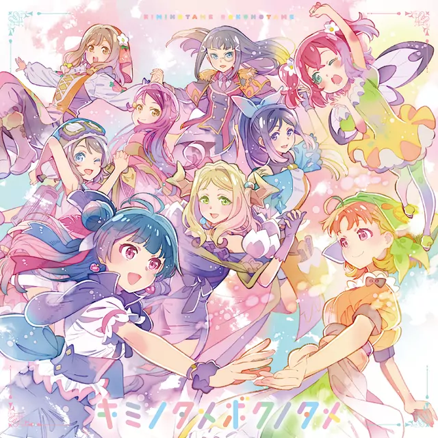 Aqours - Kimi no Tame Boku no Tame [Ending Genjitsu no Yohane: Sunshine in the Mirror].mp3