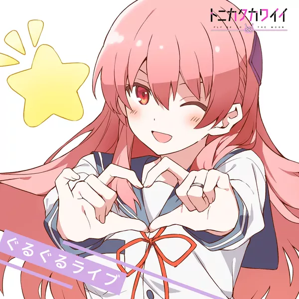 Tsukasa Yuzaki (CV: Akari Kitou) - Guru Guru Live [Ending Tonikaku Kawaii: Joshikou-hen].mp3