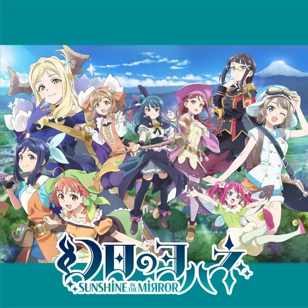Genjitsu no Yohane: Sunshine in the Mirror - Kimi no Tame Boku no Tame [Ending].mp3