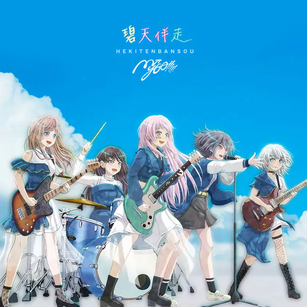 MyGO!!!!! - Hekiten Bansou [Insert Song EP7 BanG Dream! It's MyGO!!!!!].mp3