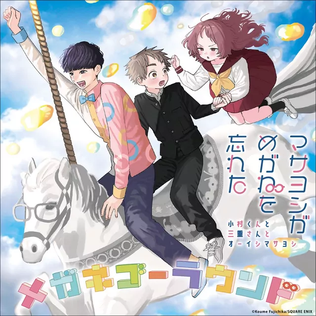 Megane-Go-Round cover artwork