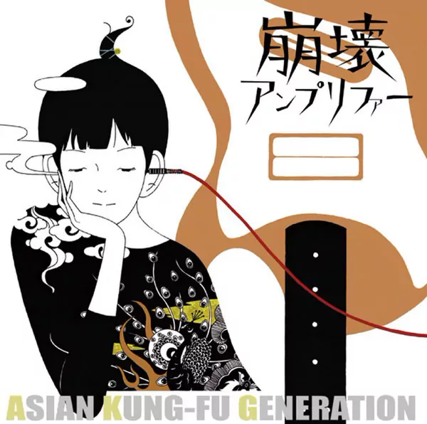 ASIAN KUNG FU GENERATION