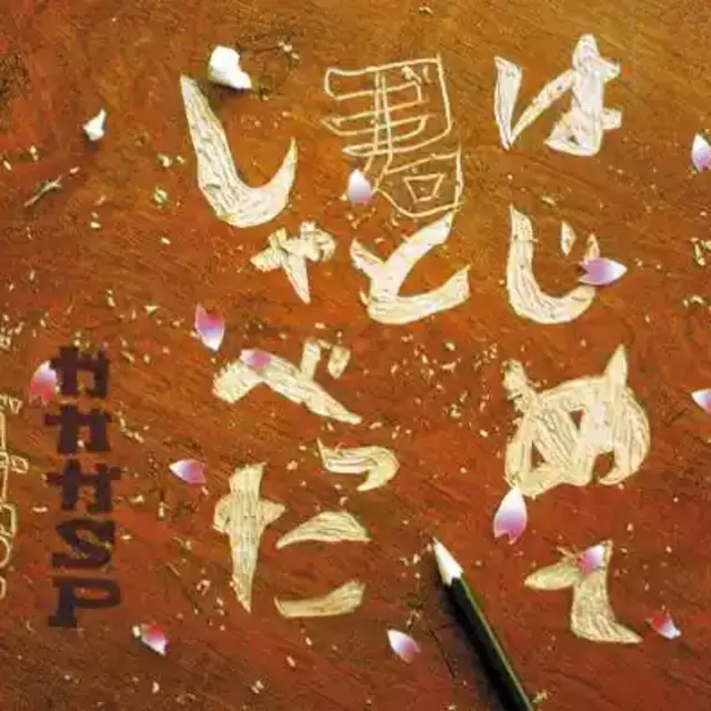 GAGAGA SP - Hajimete Kimi to Shabetta [Ending 8 Naruto].mp3