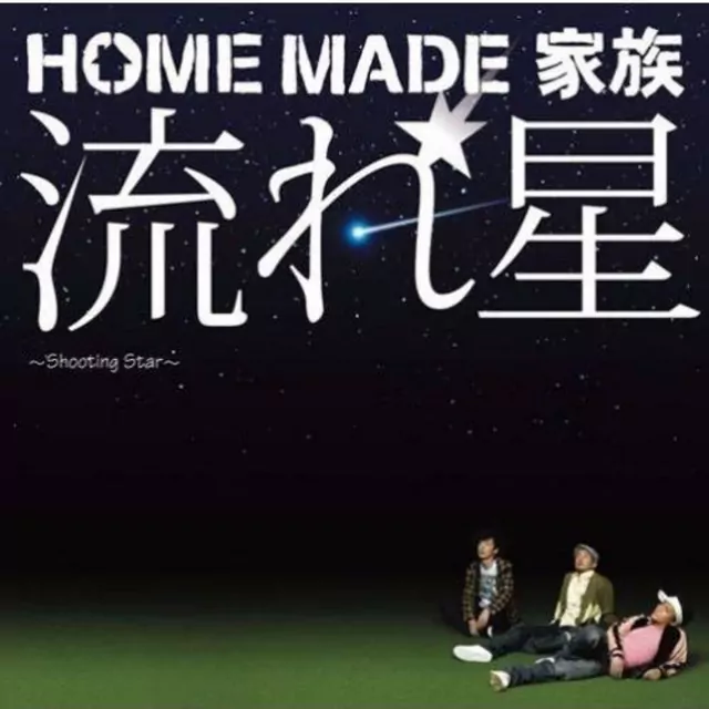 HOME MADE Kazoku - Nagare Boshi ~ Shooting Star ~ [Ending Naruto Shippuden].mp3